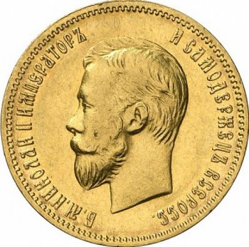Фото монеты: 10 рублей 1910 года