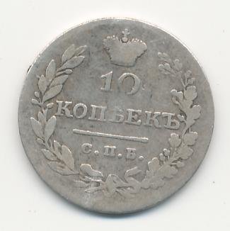 Фото монеты: 10 копеек 1829 года серебро