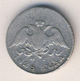 Фото монеты: 10 копеек 1828 года серебро