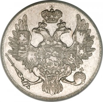 Фото монеты: 3 рубля 1831 года