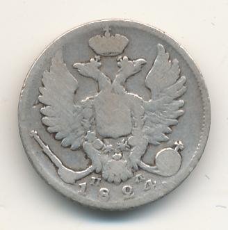 Фото монеты: 10 копеек 1824 года серебро