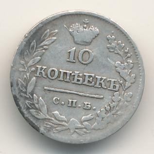 Фото монеты: 10 копеек 1823 года серебро