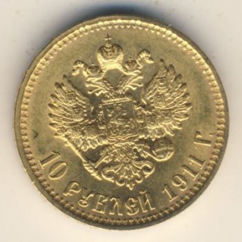 Фото монеты: 10 рублей 1911 года