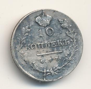 Фото монеты: 10 копеек 1819 года серебро