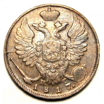 Фото монеты: 10 копеек 1817 года серебро