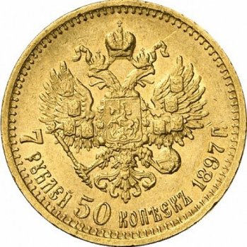 Фото монеты: 7.5 рублей 1897 года