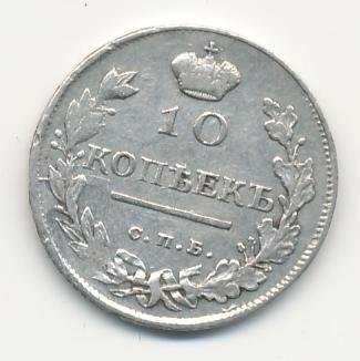 Фото монеты: 10 копеек 1816 года серебро
