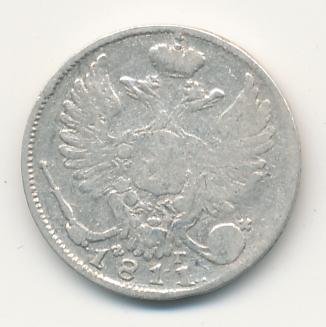 Фото монеты: 10 копеек 1811 года серебро