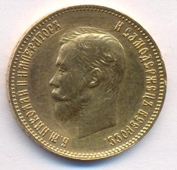 Фото монеты: 10 рублей 1903 года