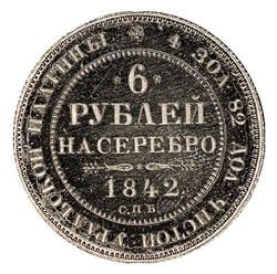 Фото монеты: 6 рублей 1842 года