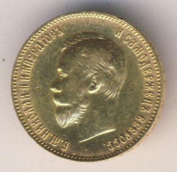 Фото монеты: 10 рублей 1909 года