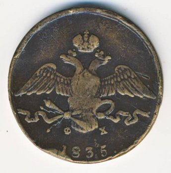 Фото монеты: 10 копеек 1835 года
