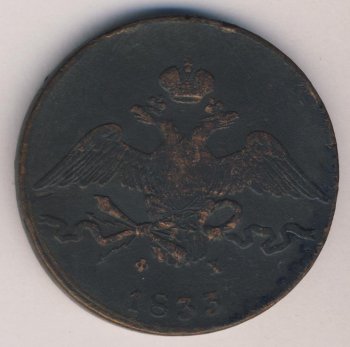 Фото монеты: 10 копеек 1833 года