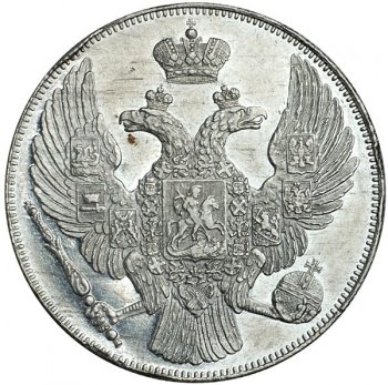 Фото монеты: 12 рублей 1837 года