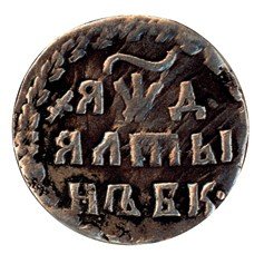 Фото монеты: алтын 1714 года серебро