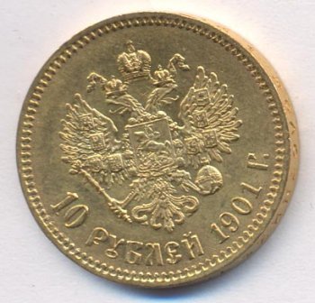 Фото монеты: 10 рублей 1901 года