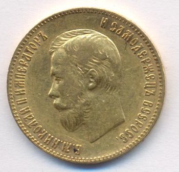 Фото монеты: 10 рублей 1900 года