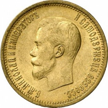 Фото монеты: 10 рублей 1899 года
