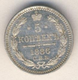 Фото монеты: 5 копеек 1886 года серебро