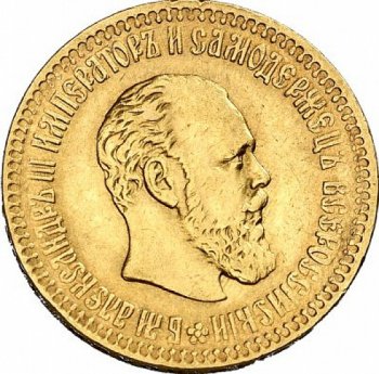 Фото монеты: 10 рублей 1894 года