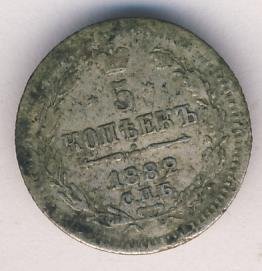 Фото монеты: 5 копеек 1882 года серебро