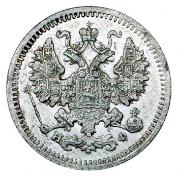 Фото монеты: 5 копеек 1881 года серебро