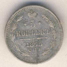 Фото монеты: 5 копеек 1875 года серебро