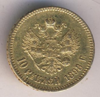 Фото монеты: 10 рублей 1898 года