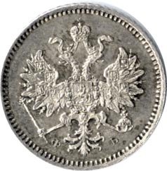 Фото монеты: 5 копеек 1859 года серебро