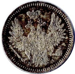 Фото монеты: 5 копеек 1852 года серебро