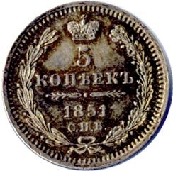 Фото монеты: 5 копеек 1852 года серебро