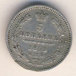 Фото монеты: 5 копеек 1851 года серебро