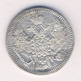 Фото монеты: 5 копеек 1849 года серебро