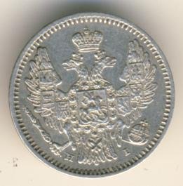 Фото монеты: 5 копеек 1848 года серебро