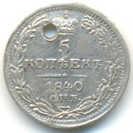 Фото монеты: 5 копеек 1840 года серебро
