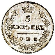 Фото монеты: 5 копеек 1828 года серебро