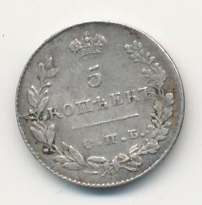 Фото монеты: 5 копеек 1830 года серебро