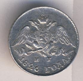 Фото монеты: 5 копеек 1826 года серебро