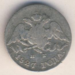 Фото монеты: 5 копеек 1827 года серебро