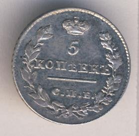 Фото монеты: 5 копеек 1826 года серебро