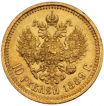 Фото монеты: 10 рублей 1889 года