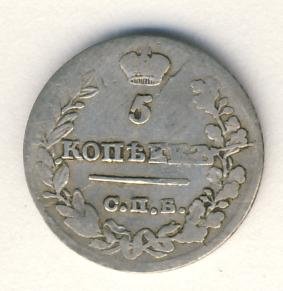 Фото монеты: 5 копеек 1823 года серебро