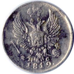 Фото монеты: 5 копеек 1819 года серебро