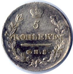 Фото монеты: 5 копеек 1819 года серебро