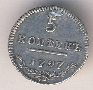 Фото монеты: 5 копеек 1797 года серебро