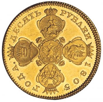 Фото монеты: 10 рублей 1805 года