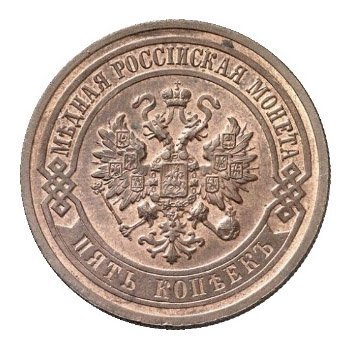 Фото монеты: 5 копеек 1916 года