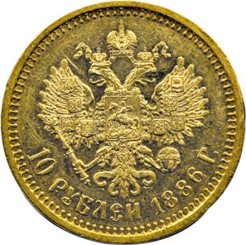 Фото монеты: 10 рублей 1886 года