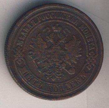 Фото монеты: 5 копеек 1872 года