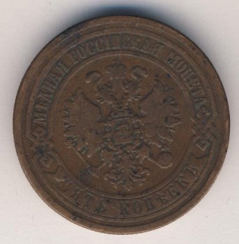 Фото монеты: 5 копеек 1869 года